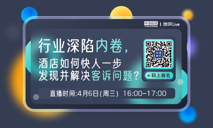 行业深陷内卷，酒店如何快人一步发现并解决客诉问题？