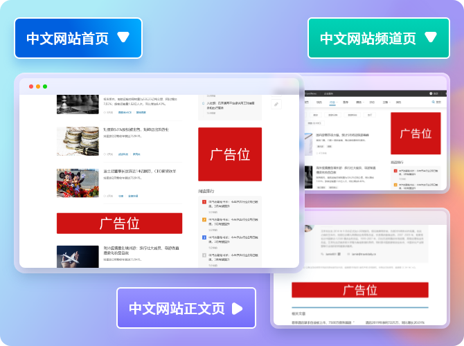 中文网站广告位